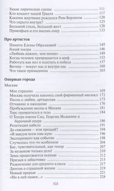 Оперные города. Эссе и статьи — Алексей Васильевич Парин (3)