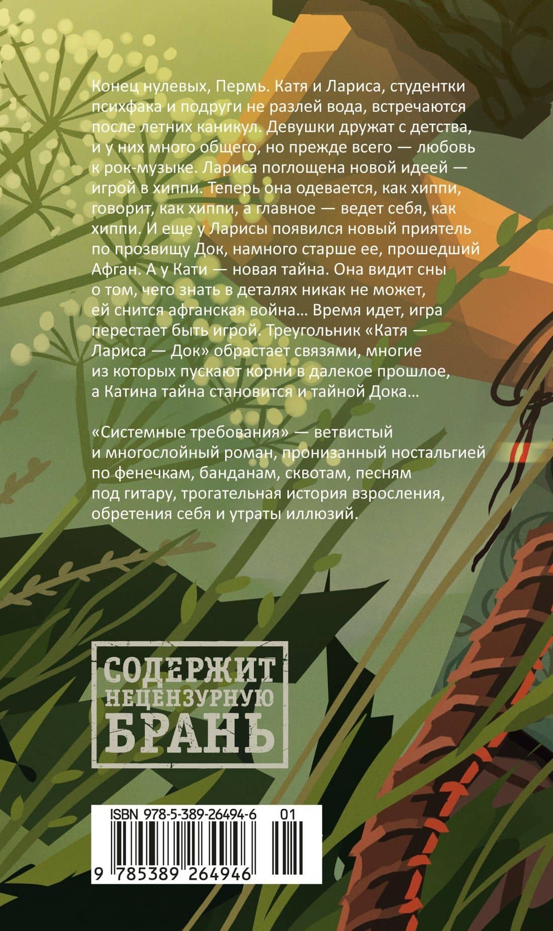 Системные требования, или Песня невинности, она же — опыта — Катерина Гашева (2)