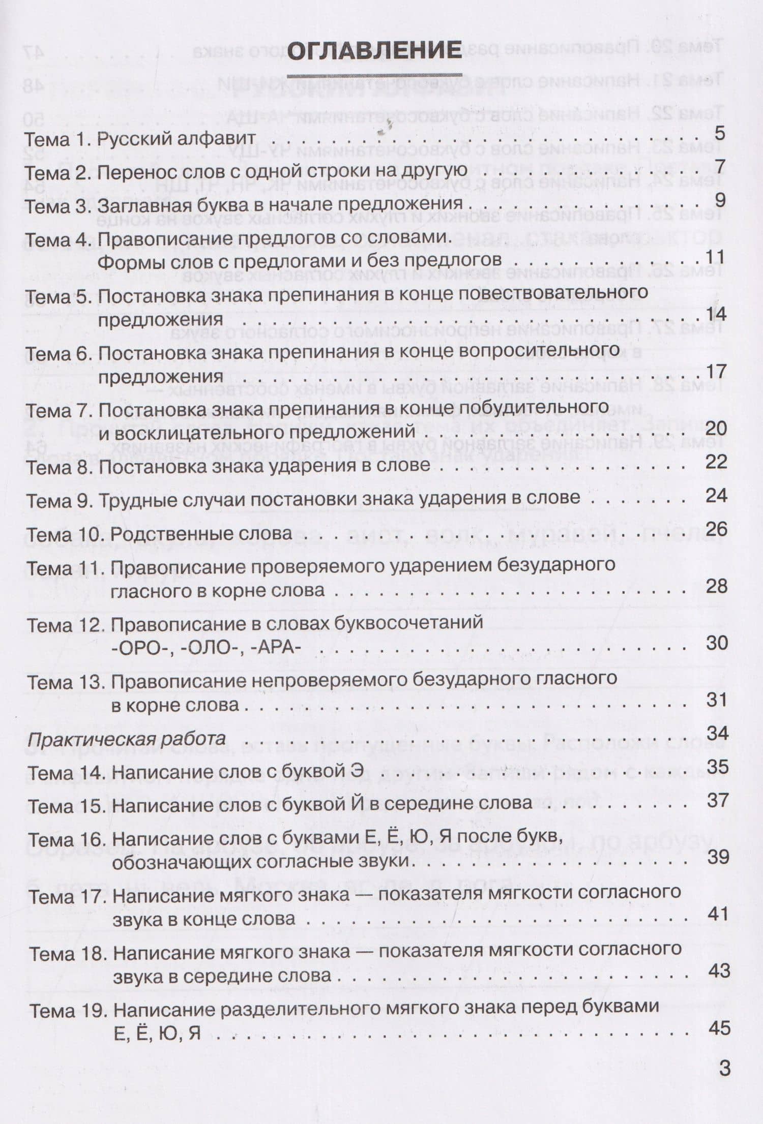 Русский язык. 1 класс. Практикум. Правила и упражнения. Рабочая тетрадь — Ольга Егоровна Жиренко (2)