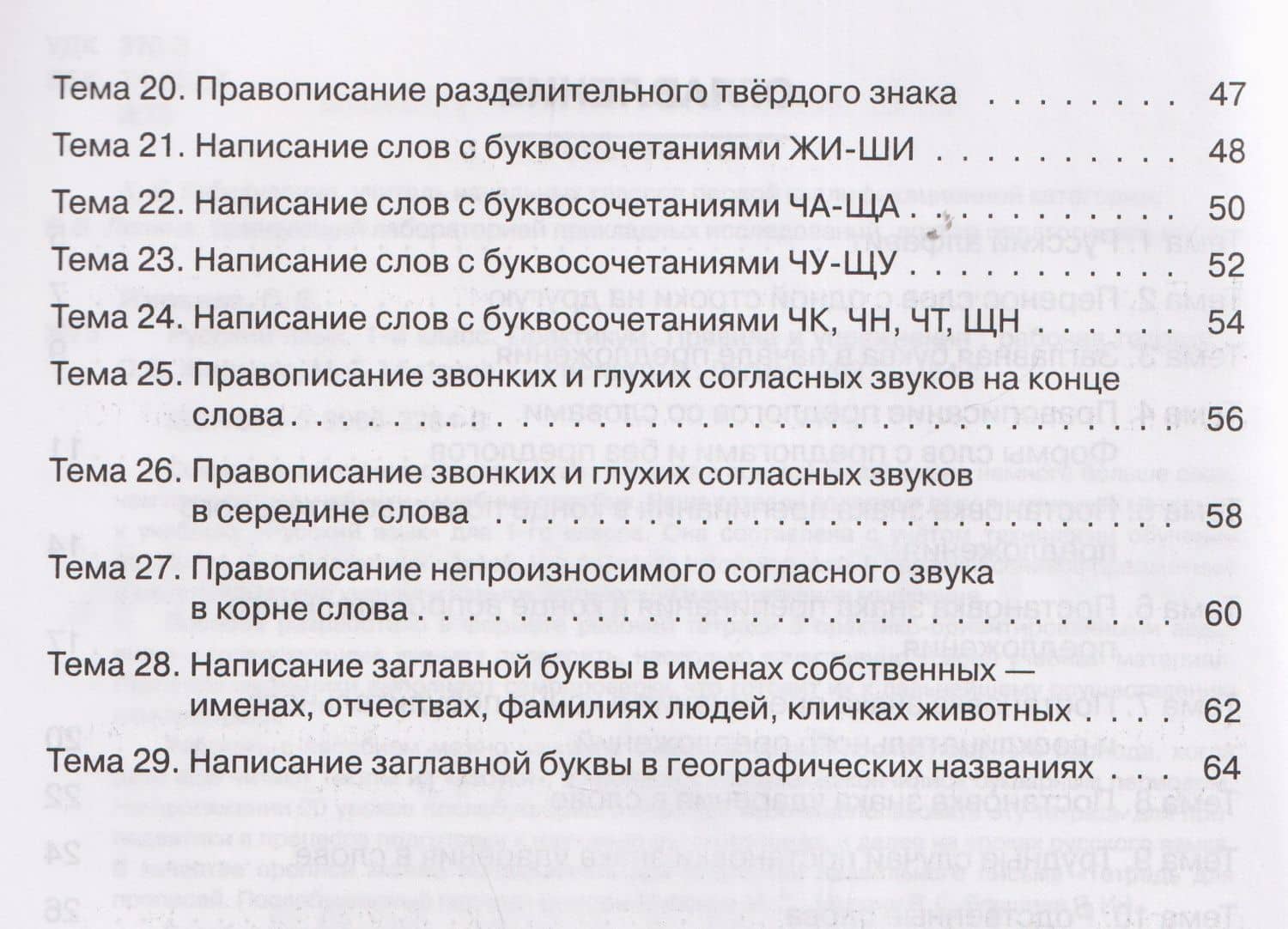 Русский язык. 1 класс. Практикум. Правила и упражнения. Рабочая тетрадь — Ольга Егоровна Жиренко (3)