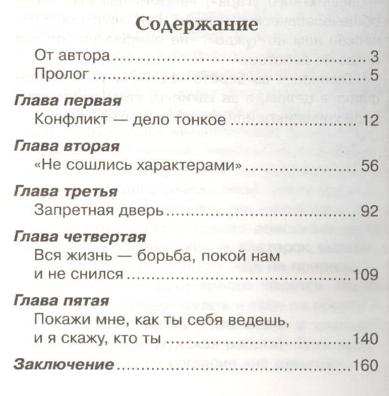 Мало пользы от силы там, где нужна мудрость, или Как научиться в ссоре не терять истину. — Татьяна Дмитриевна Зинкевич-Евстигнеева (2)
