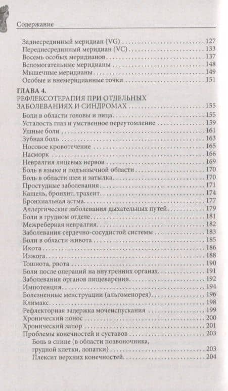 Целительные точки нашего тела — Артем Юрьевич Максимов (3)