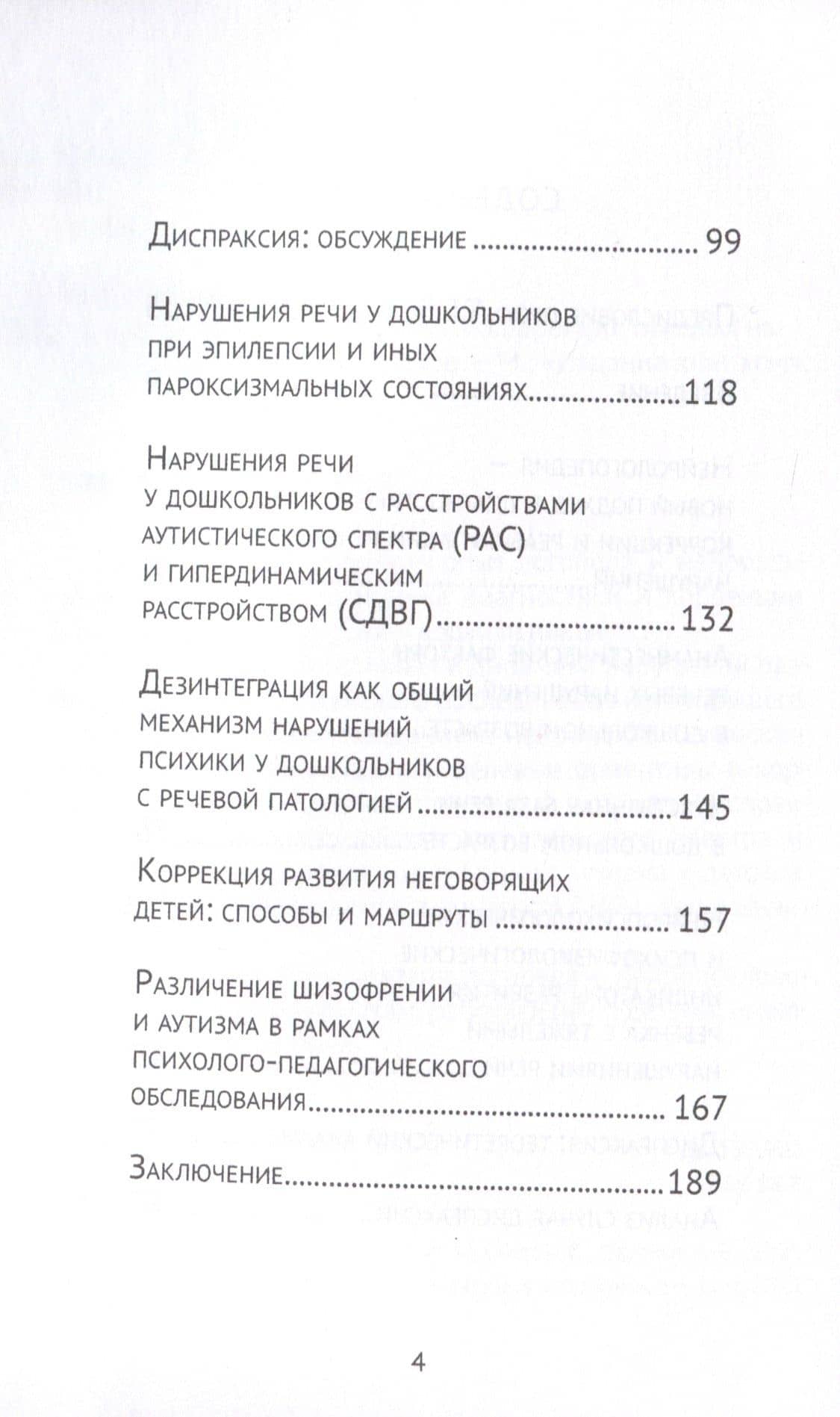 Нейрологопедия: диагностика и коррекция тяжелых нарушений речи у дошкольников (3)