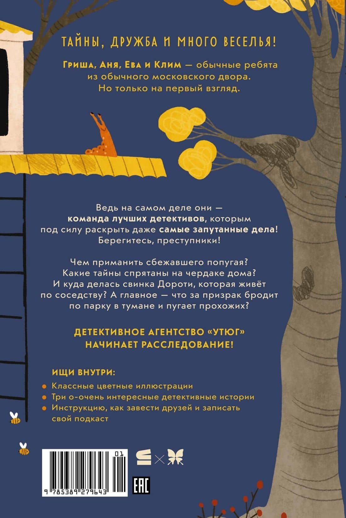 Детективное агентство «Утюг» — Алексей Олейников (2)