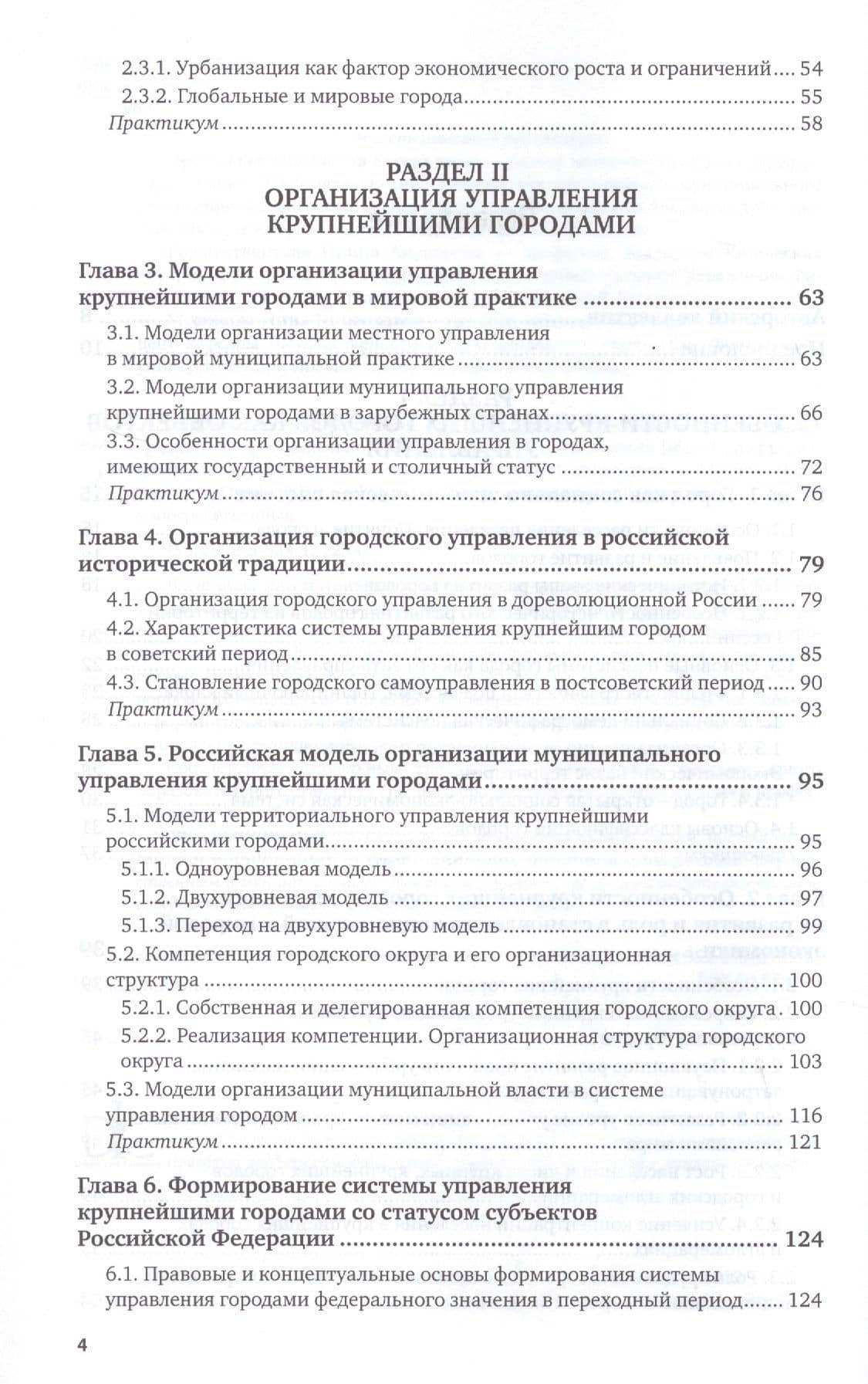 Управление территориями. Крупные города. Учебник и практикум для СПО (3)