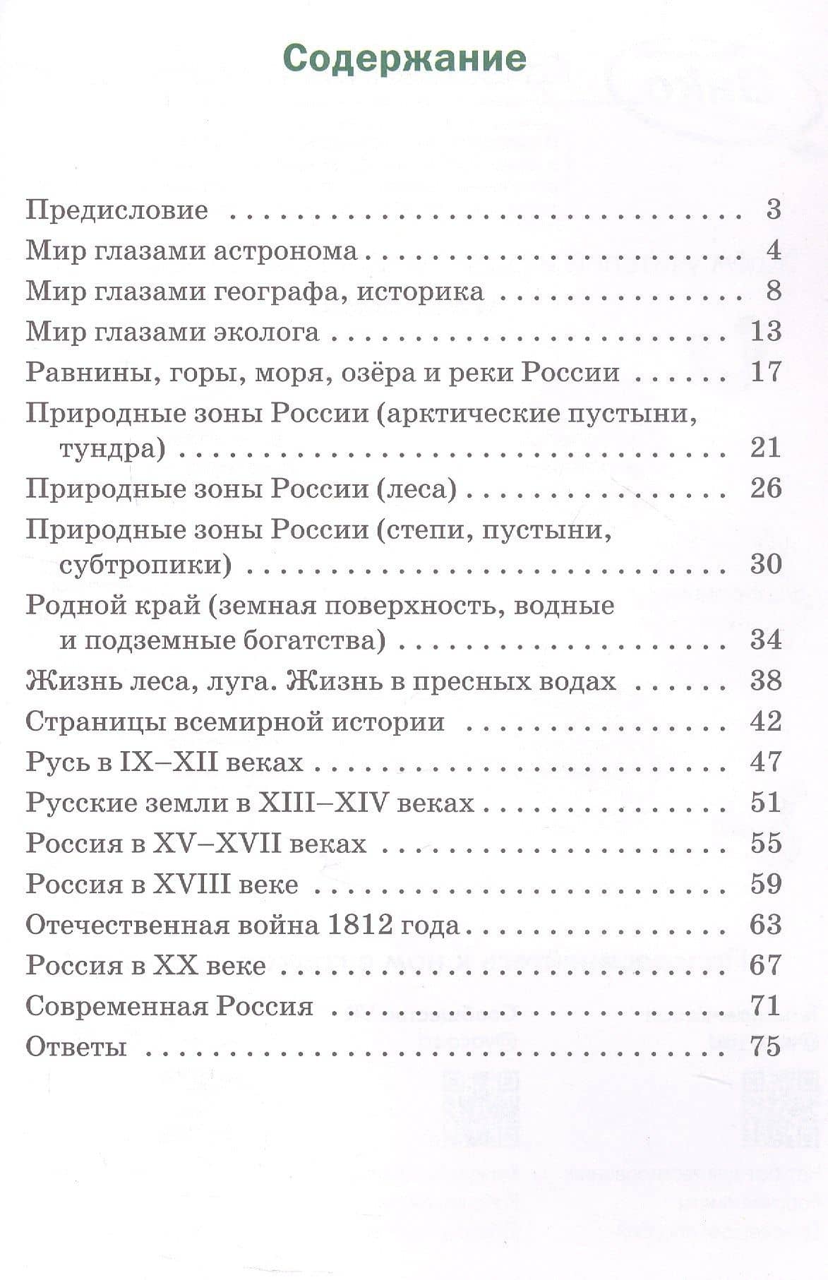 Окружающий мир. 4 класс. Разноуровневые задания. ФГОС Новый (2)