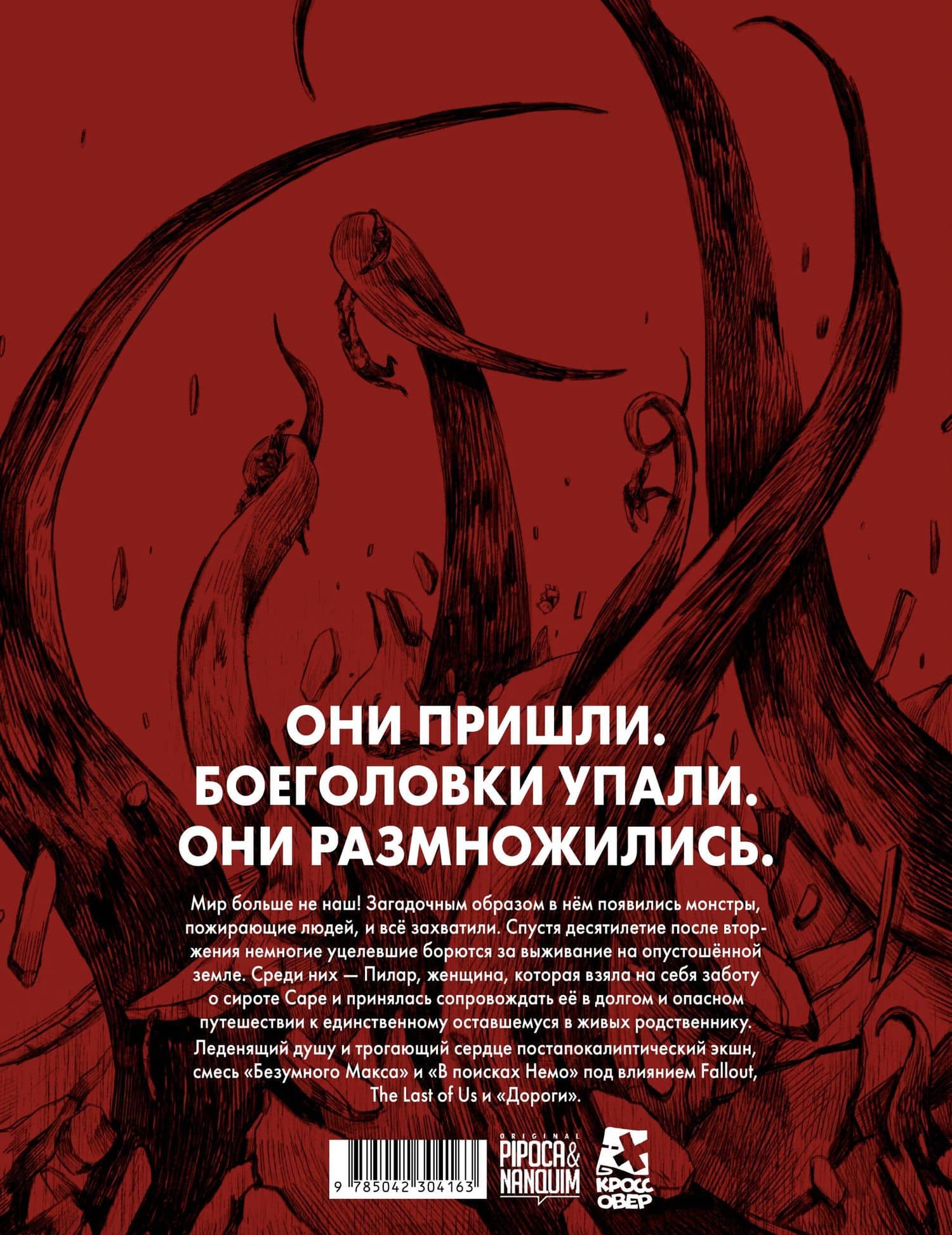 Боеголовка. Зачем заряжать телефон в постапокалипсисе — Загу Бруно (2)