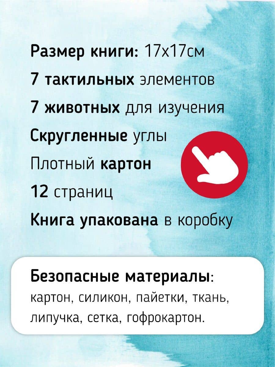 Тактильная развивающая книга-игрушка "Трогательные истории. Море" — Юлия Весова (3)