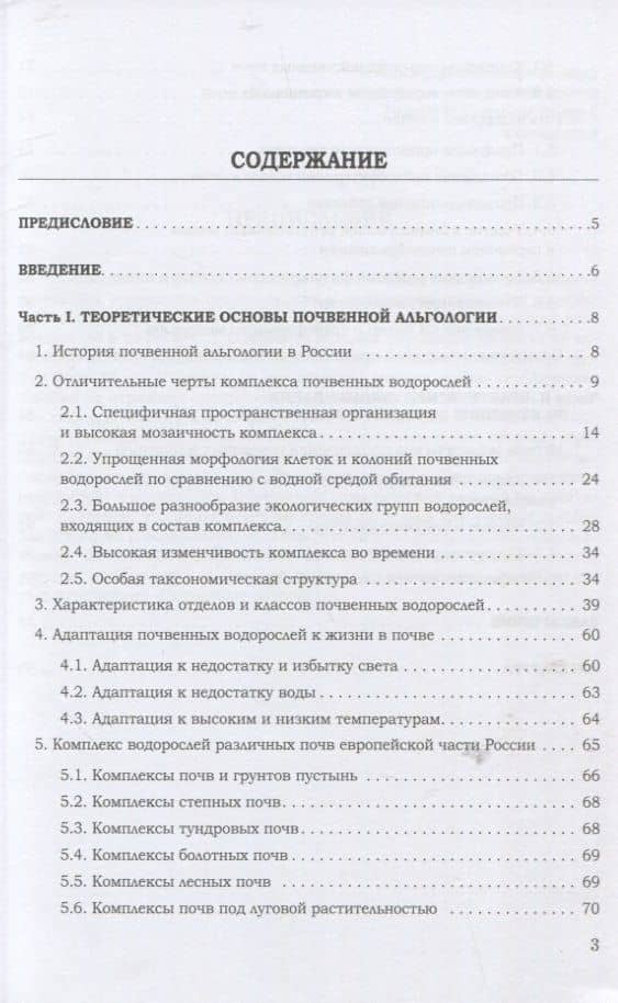 Почвенная альгология: Учебное пособие — Татьяна Александровна Грачева (2)
