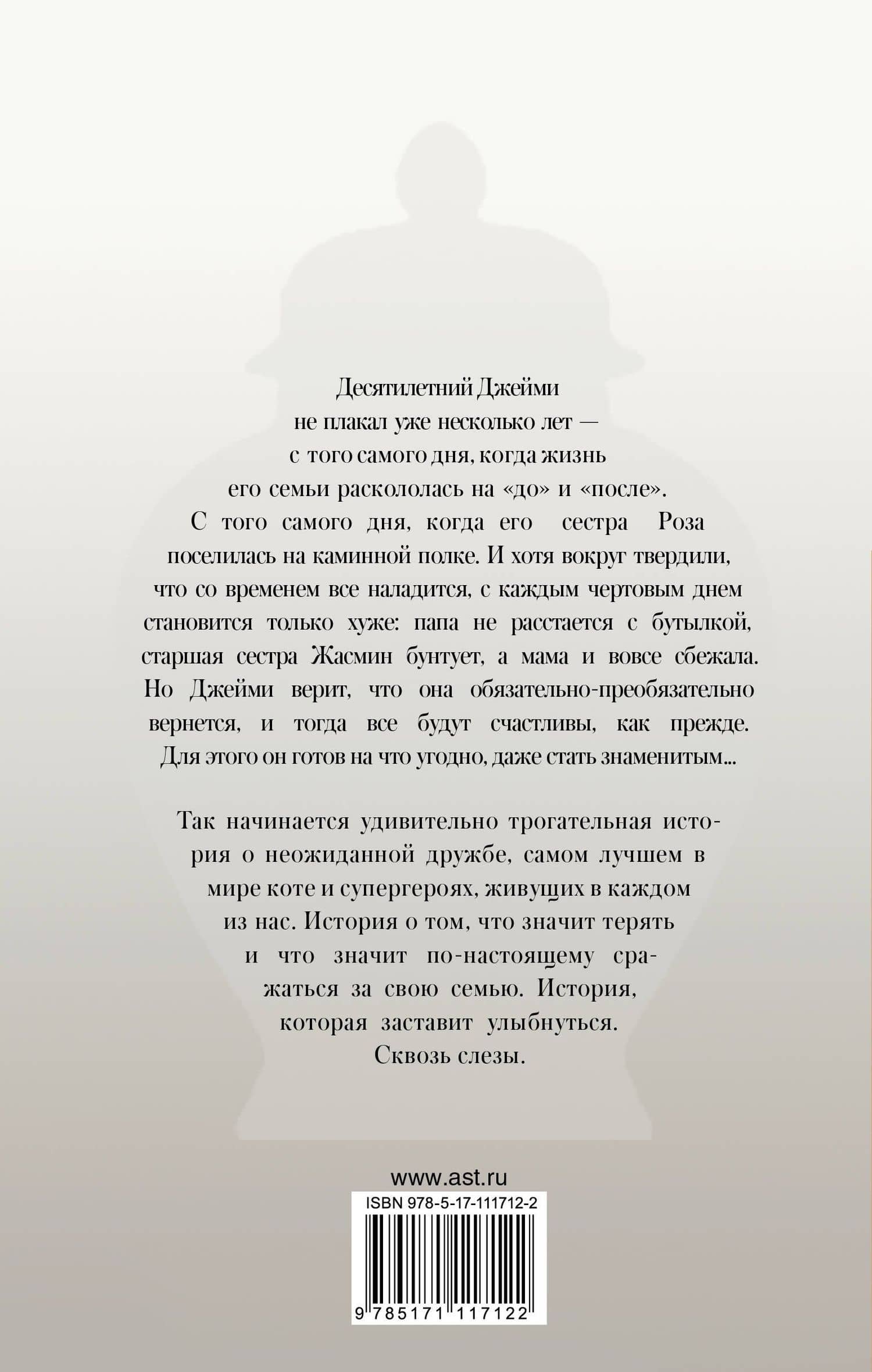 Моя сестра живет на каминной полке — Аннабель Питчер (2)