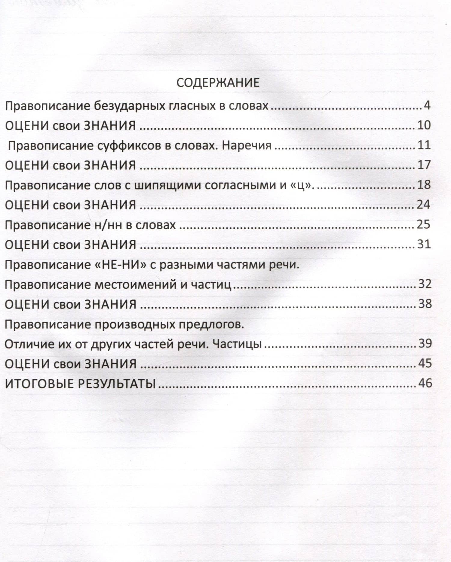 Каникулы. Русский язык 7 класс. — Любовь Евгеньевна Тарасова (2)