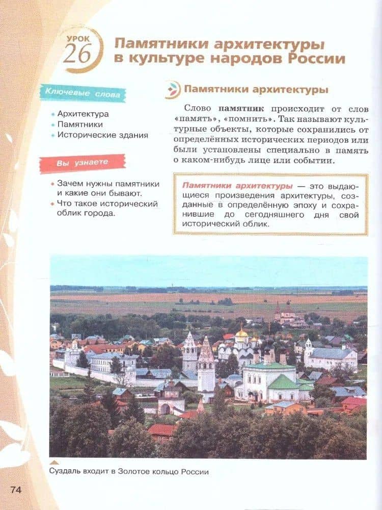 Основы духовно-нравственной культуры народов России. 5 класс. В 2-х частях. Часть 2 — Всеволод Валерьевич Золотухин (3)