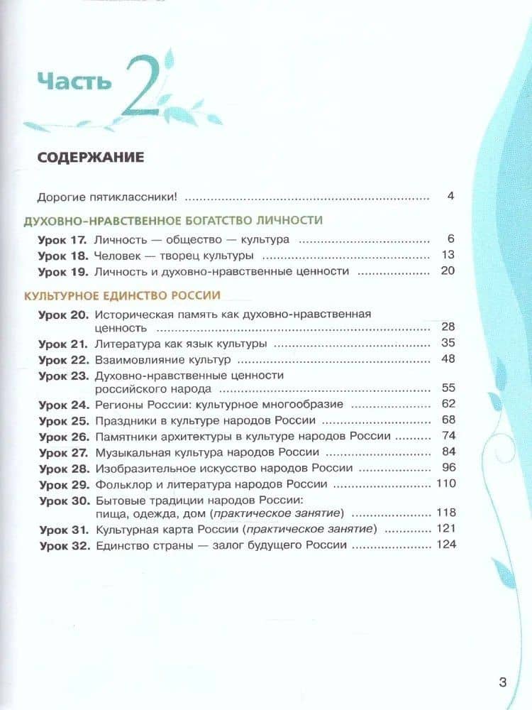 Основы духовно-нравственной культуры народов России. 5 класс. В 2-х частях. Часть 2 — Всеволод Валерьевич Золотухин (2)