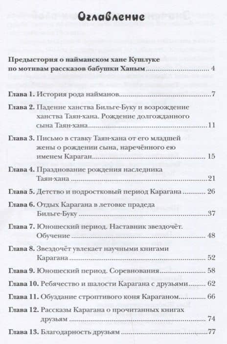Империя Кушлук-хана. Роман — Болат Оспанов (2)