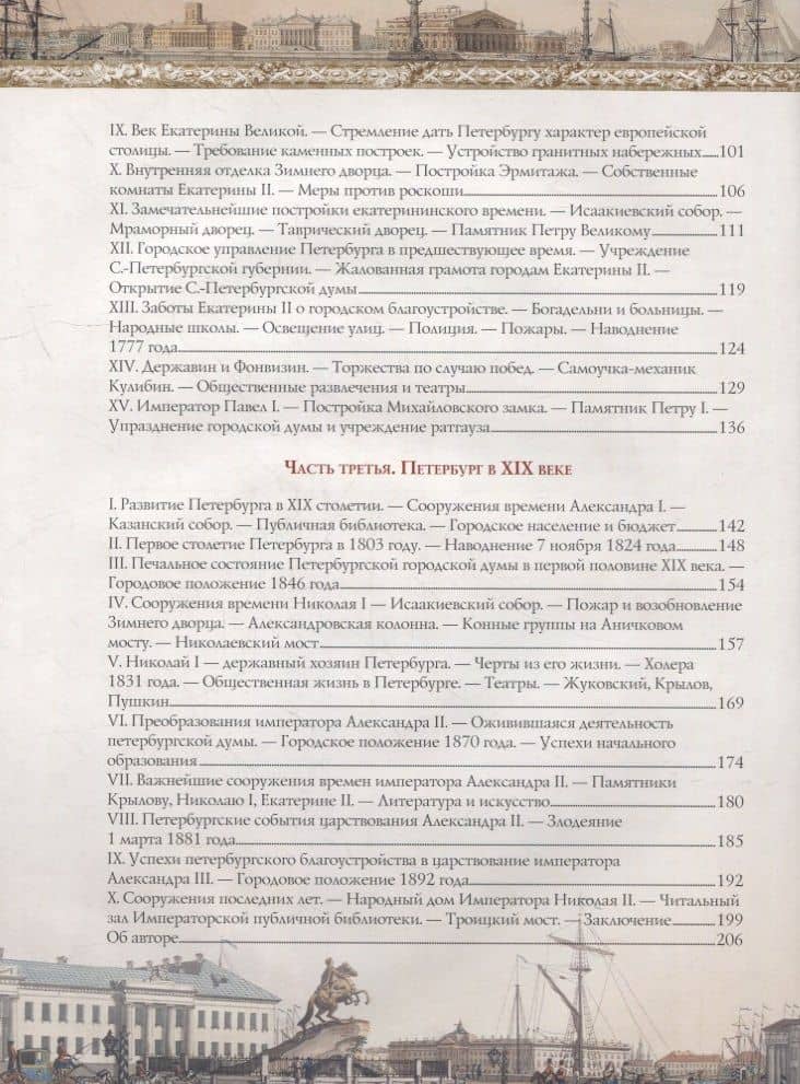 Иллюстрированная история Санкт Петербурга — Василий Григорьевич Авсеенко (3)
