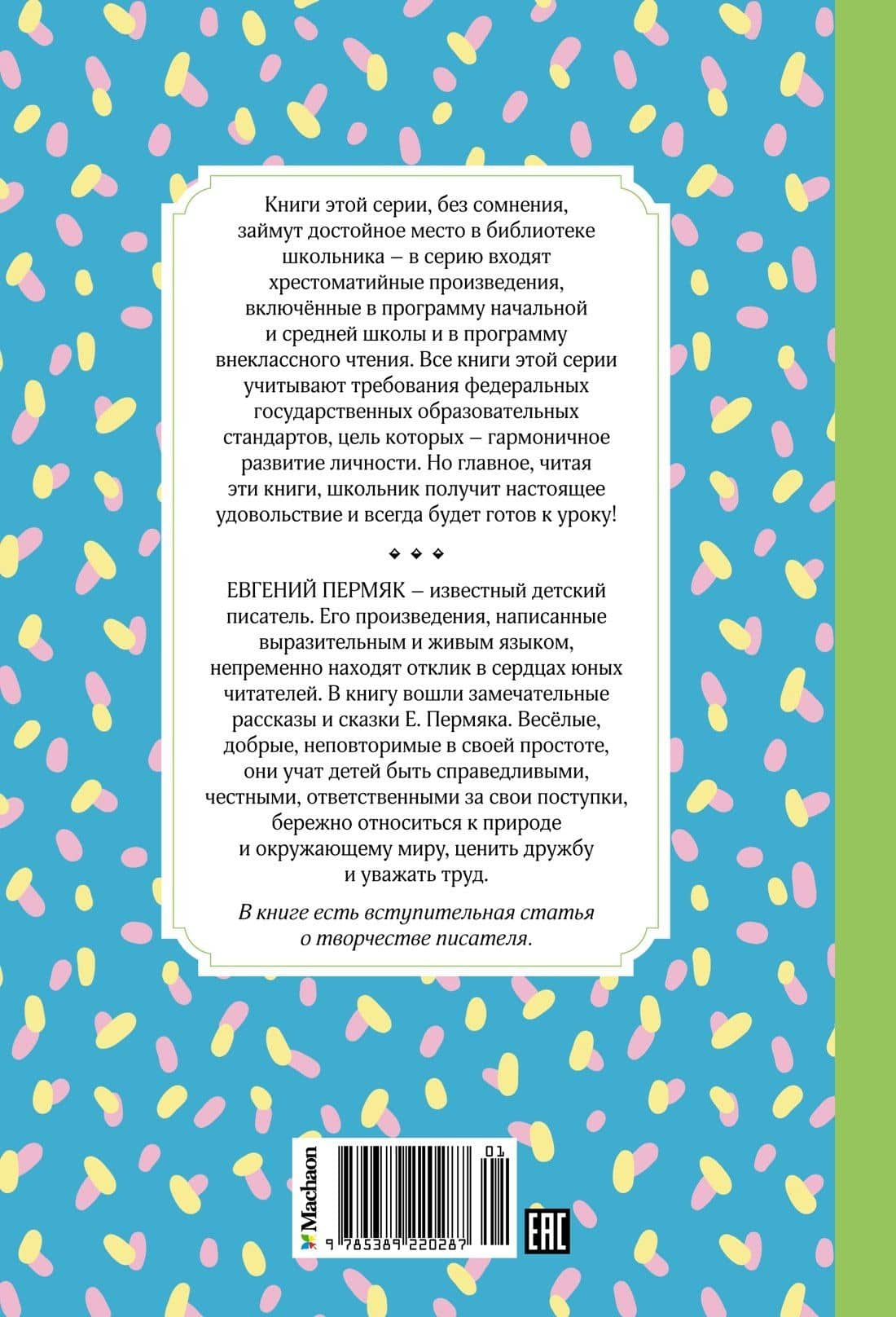 Волшебные краски. Рассказы и сказки — Пермяк Евгений Андреевич (2)