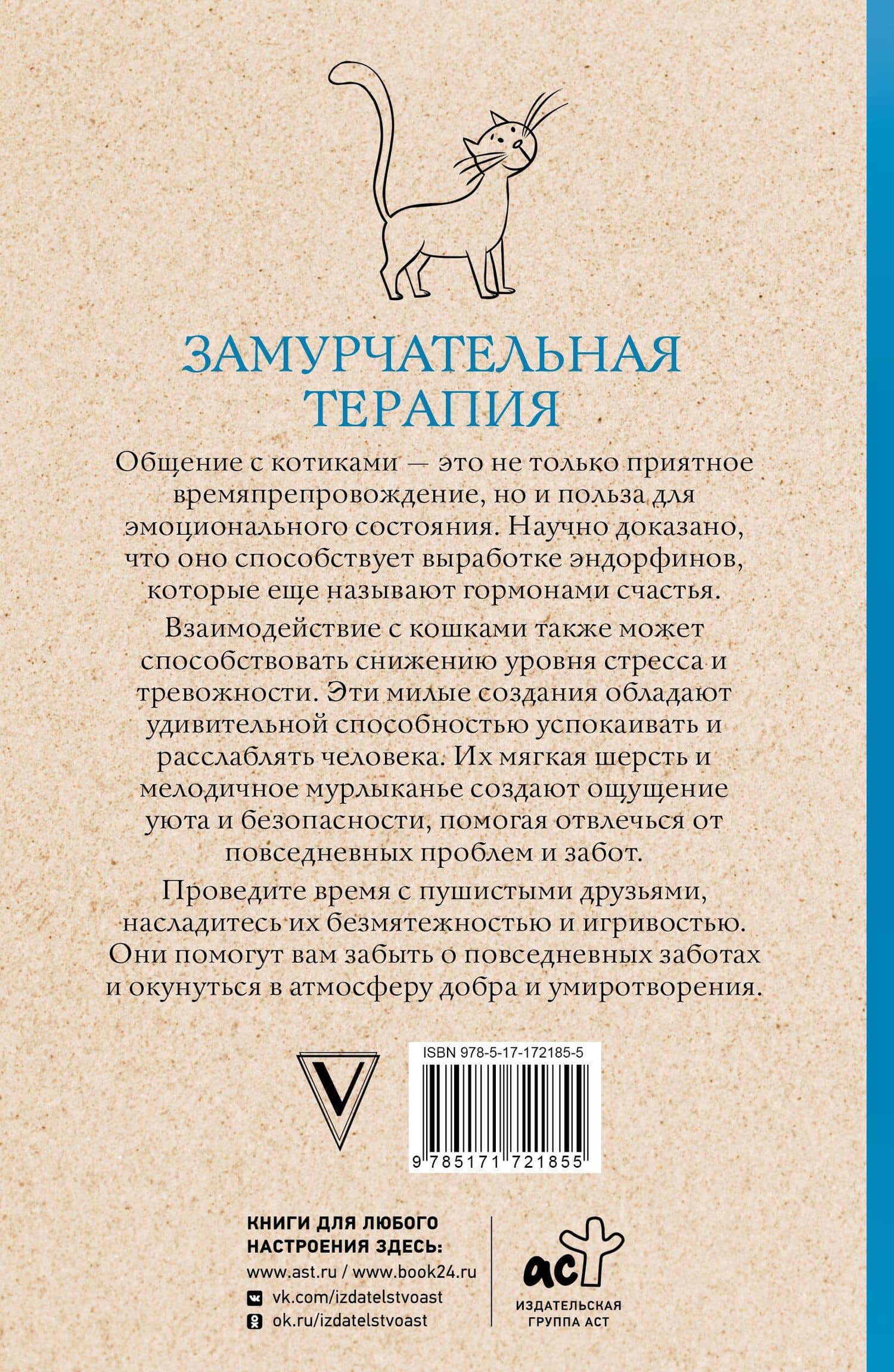 Замурчательная терапия. Раскраски антистресс — Матильда Андерсен (2)