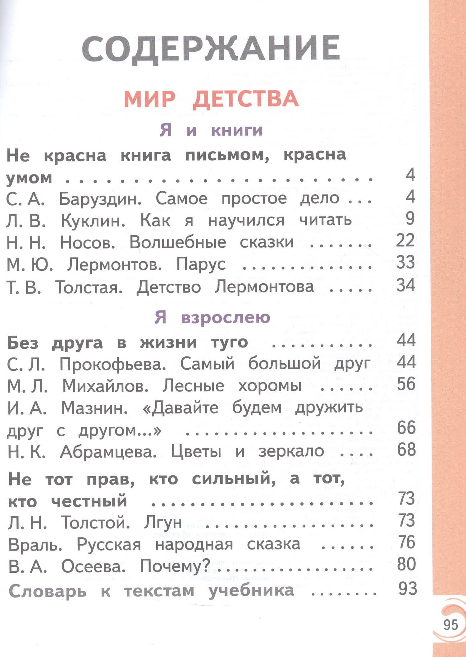 Литературное чтение на родном русском языке. 1 класс. Учебное пособие. В двух частях. Часть 1 (для слабовидящих обучающихся) — Ольга Макаровна Александрова (2)