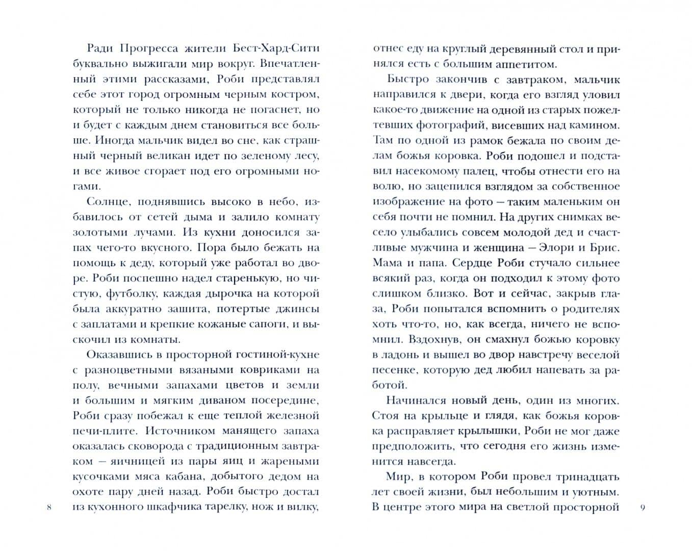 Хроники разбитого мира. Роби и тайна фриджитов — Дмитрий Копьев (2)