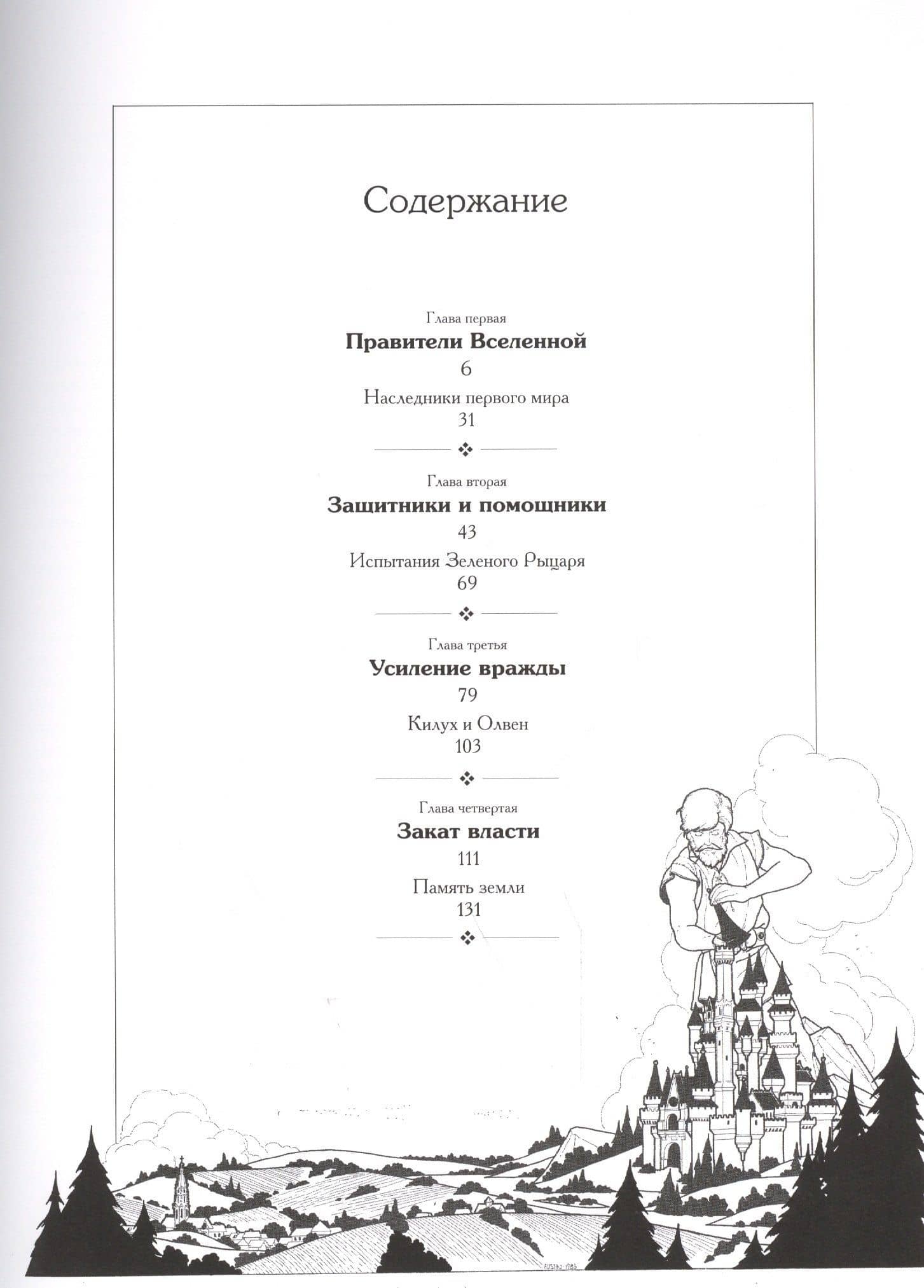 Великаны и людоеды (2)