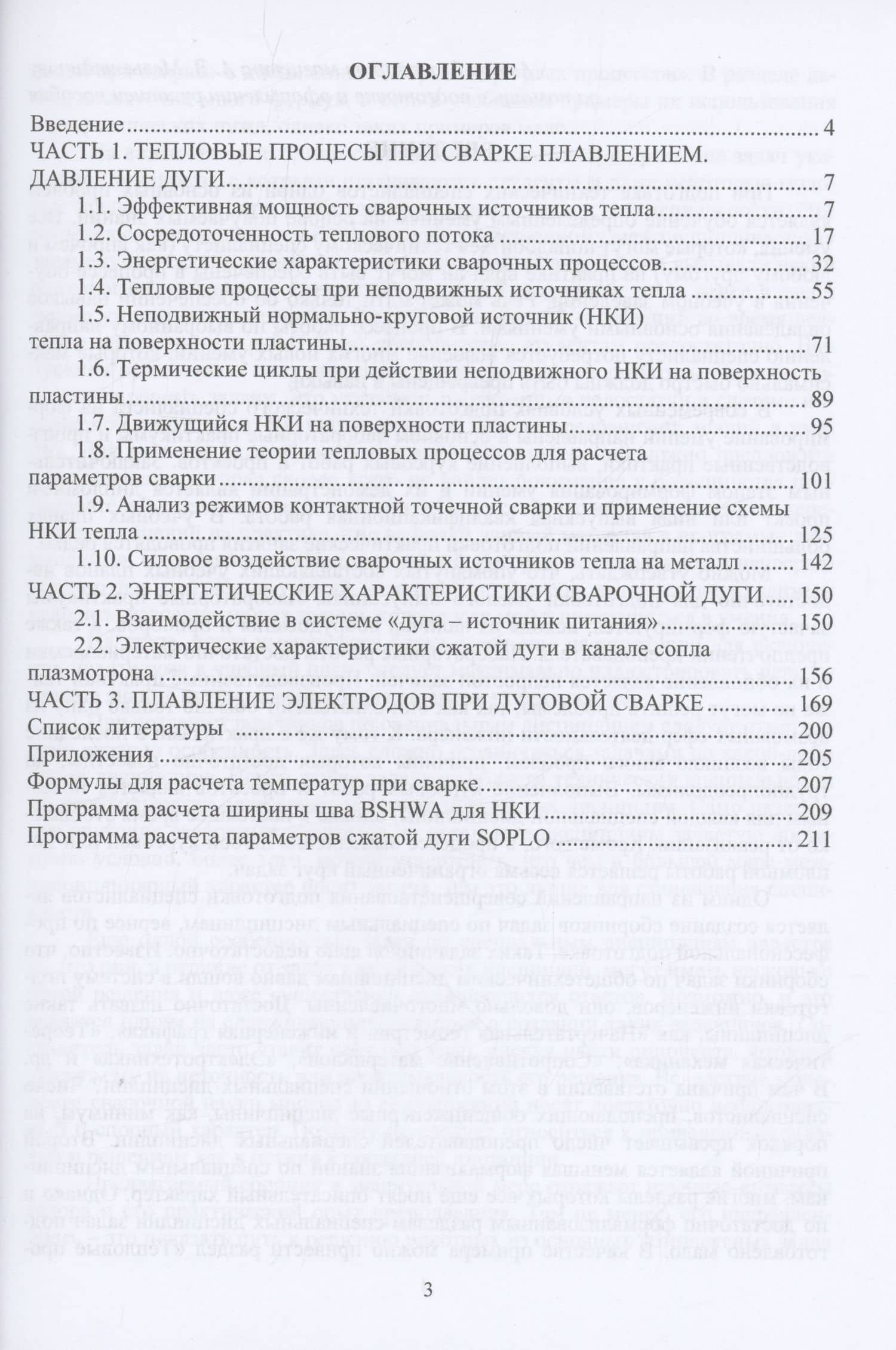Теория и технология сварочных процессов. Сборник задач — Владимир Петрович Сидоров (2)