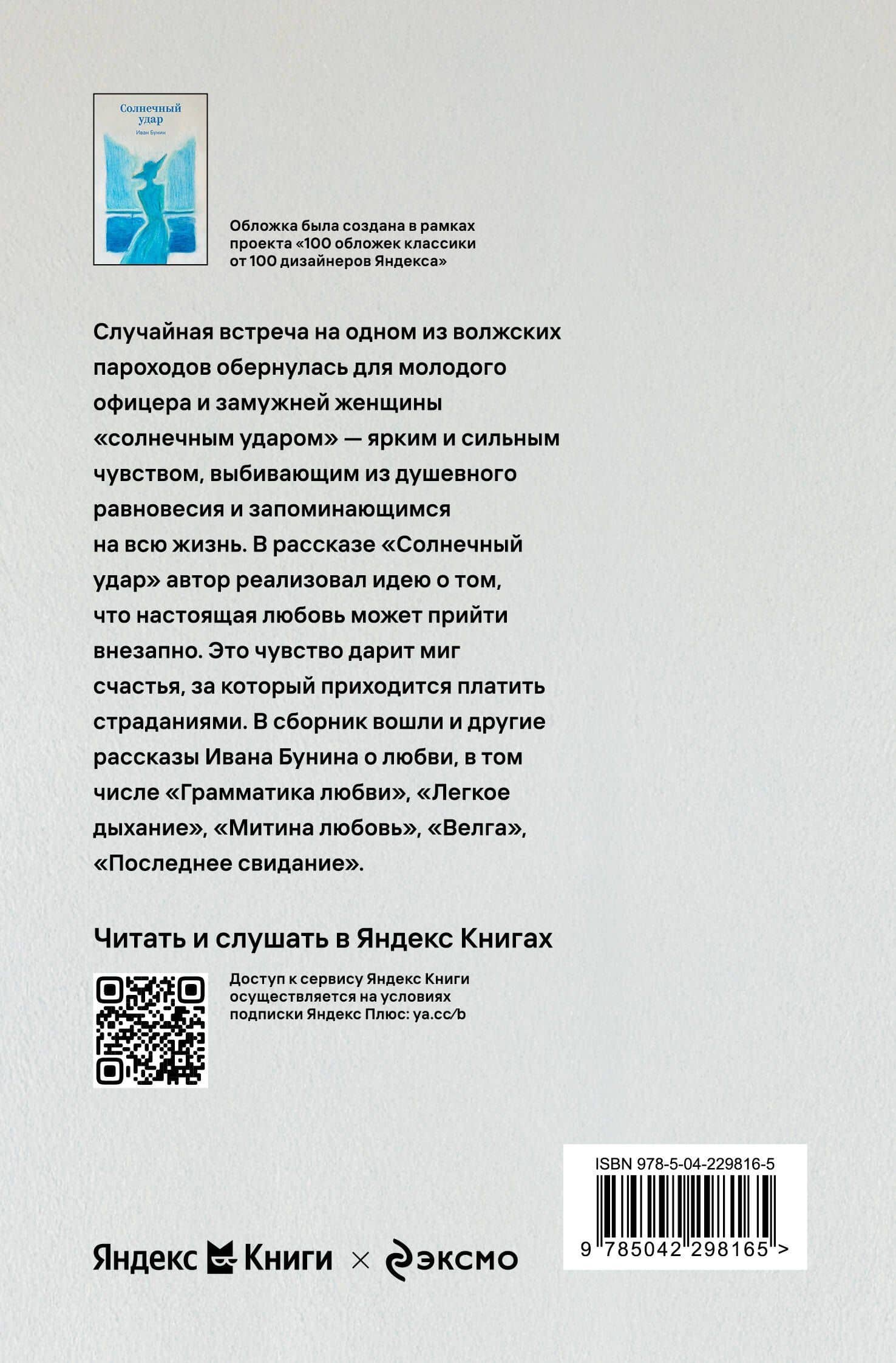 Солнечный удар — Иван Бунин (2)
