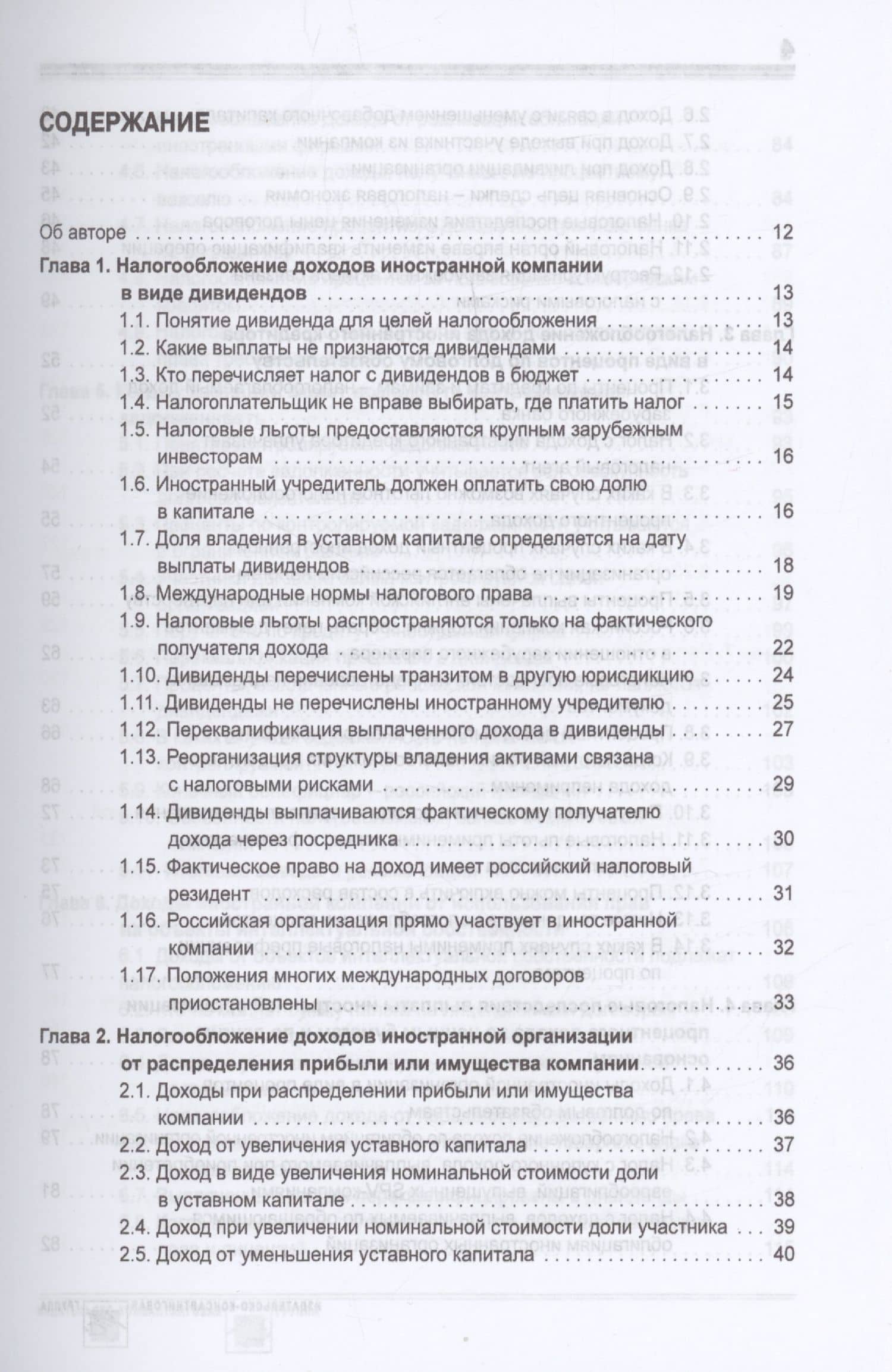 Выплата доходов иностранным компаниям: налоги у источника выплаты — Олег Алексеевич Мясников (2)