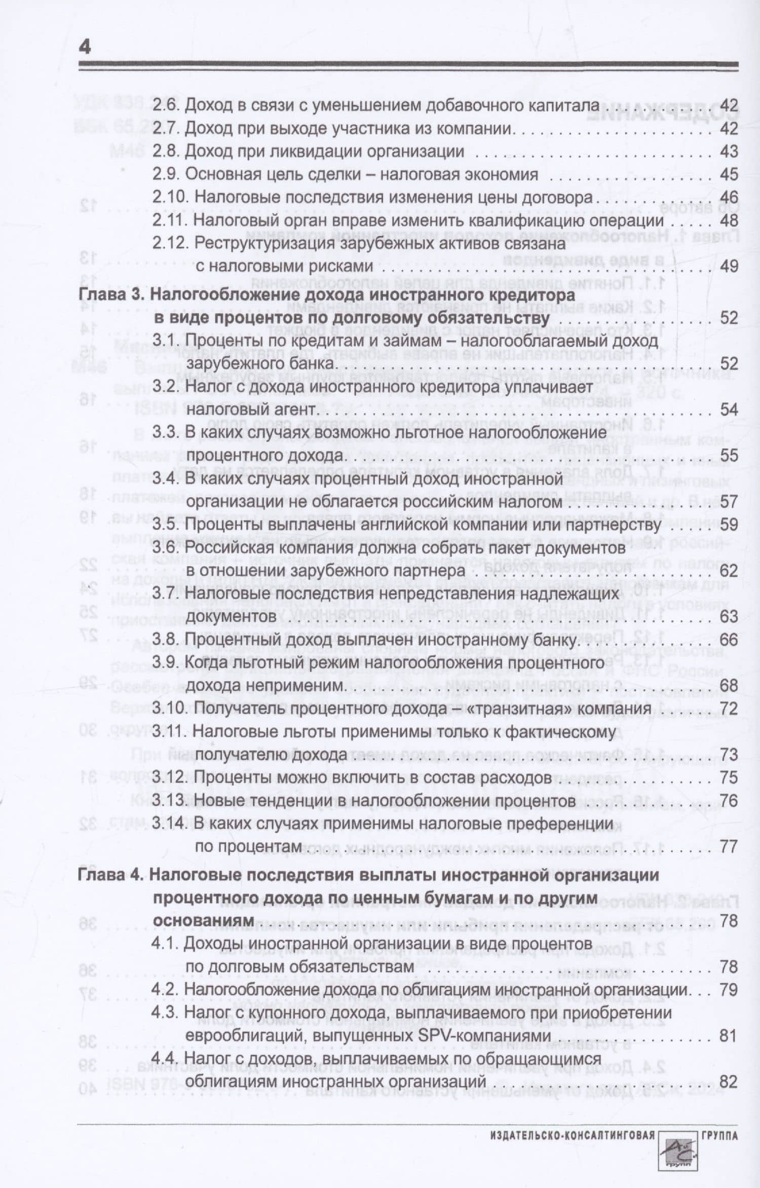 Выплата доходов иностранным компаниям: налоги у источника выплаты — Олег Алексеевич Мясников (3)