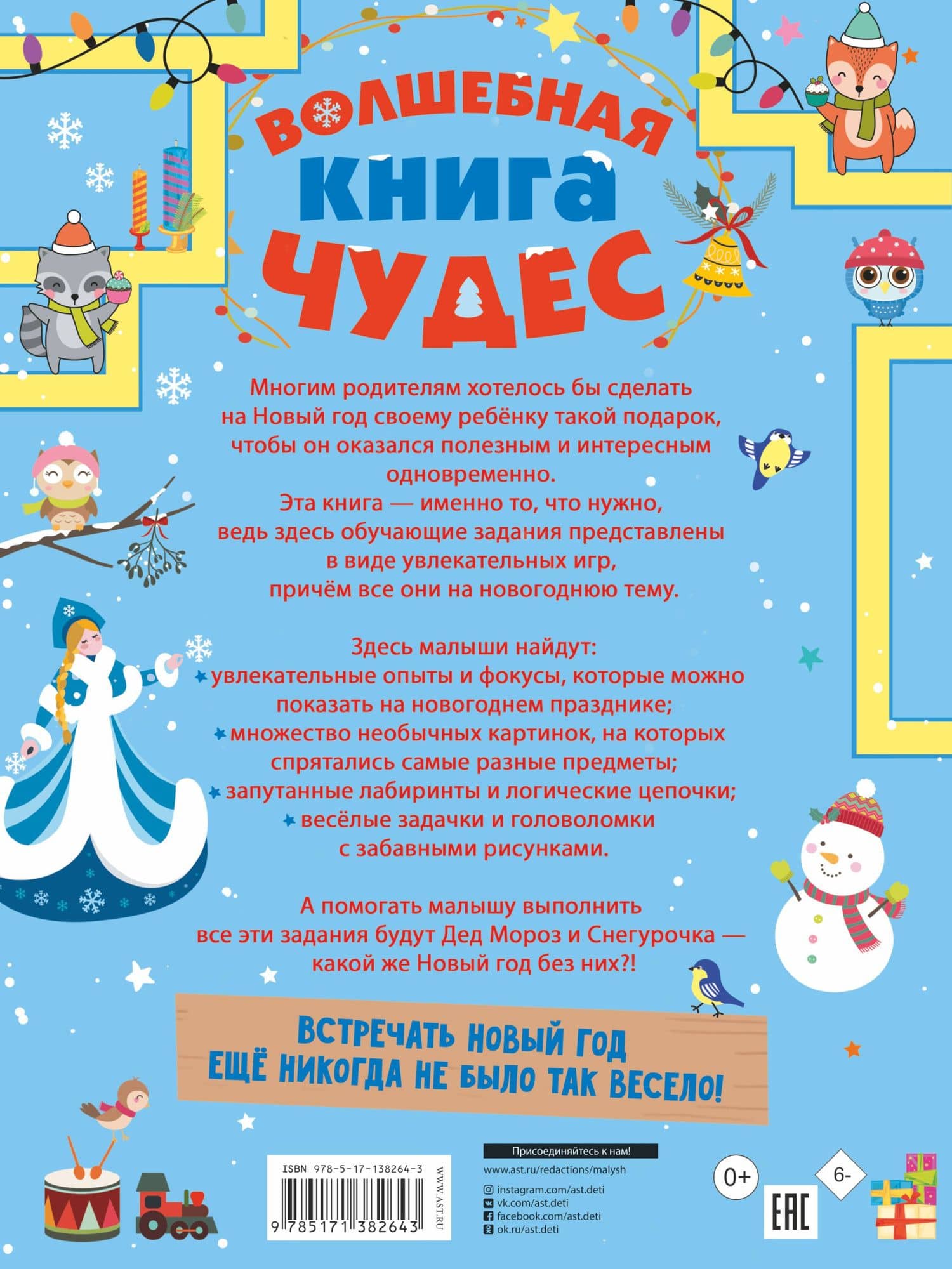 Волшебная книга чудес — Любовь Дмитриевна Вайткене (2)