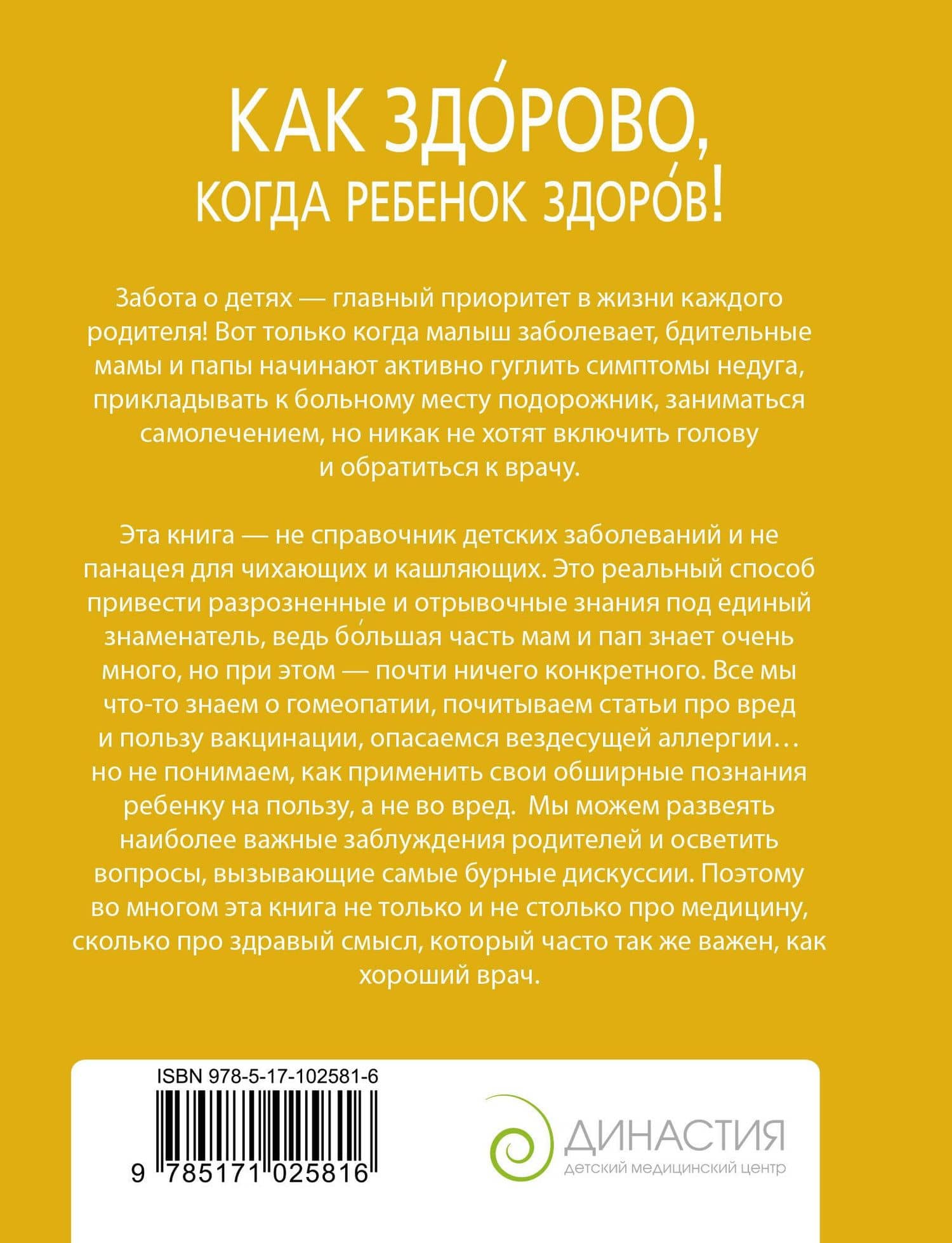 Как здорово, когда ребенок здоров! Книга обо всем для думающих родителей — Ольга Викторовна Александрова (2)