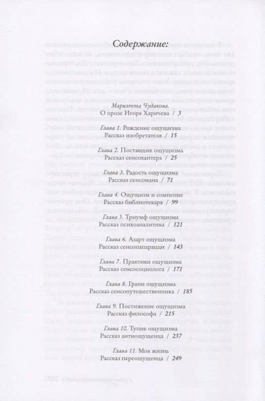 В гуще чужих ощущений. Роман в рассказах-признаниях (2)