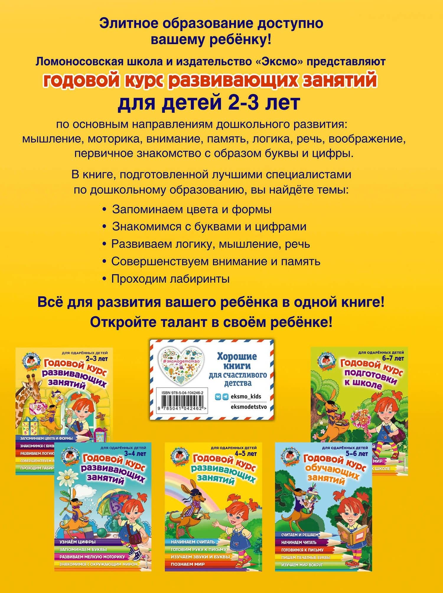 Годовой курс развивающих занятий: для детей 2-3 лет — Елена Альбертовна Родионова (2)