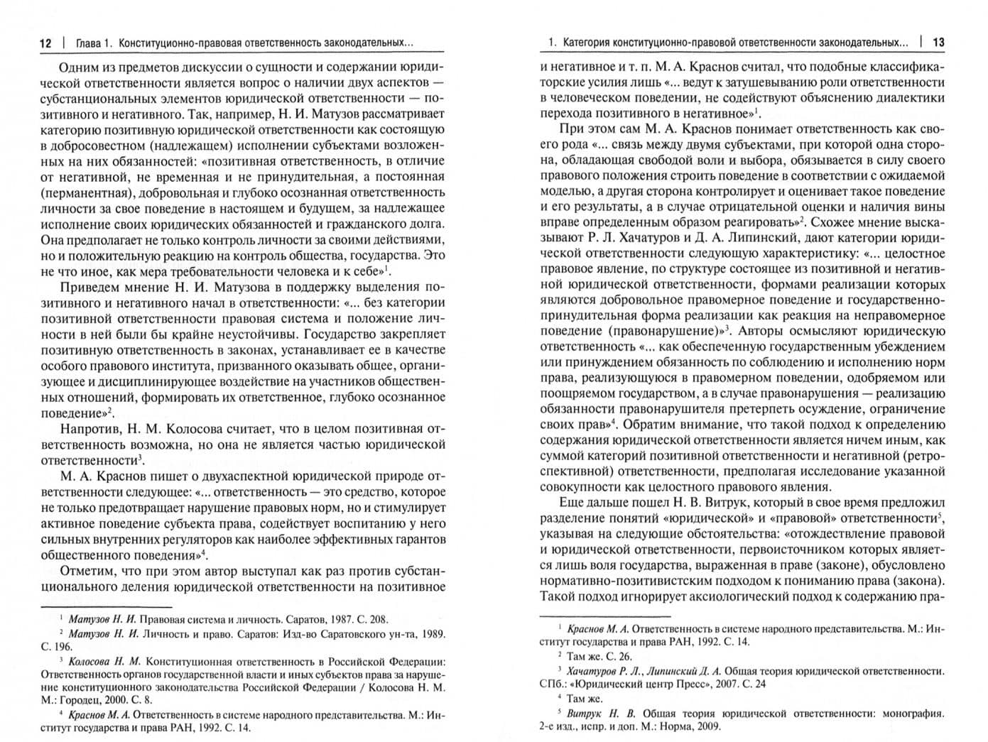 О конституционно-правовой ответственности законодательных (представительных) органов власти — Эльман Саид-Мохмадович Ахъядов (2)