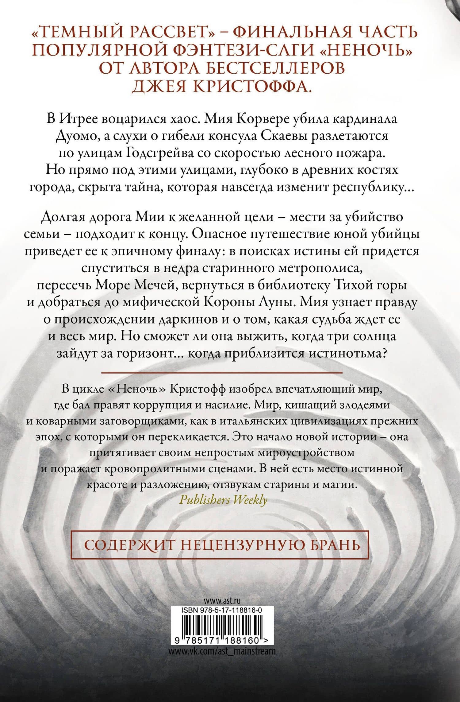 Темный рассвет — Джей Кристофф (2)
