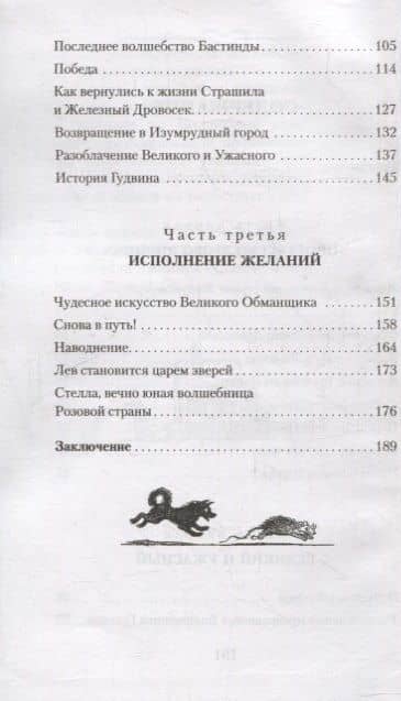 Волшебник Изумрудного города. Повесть-сказка — Александр Мелентьевич Волков (3)