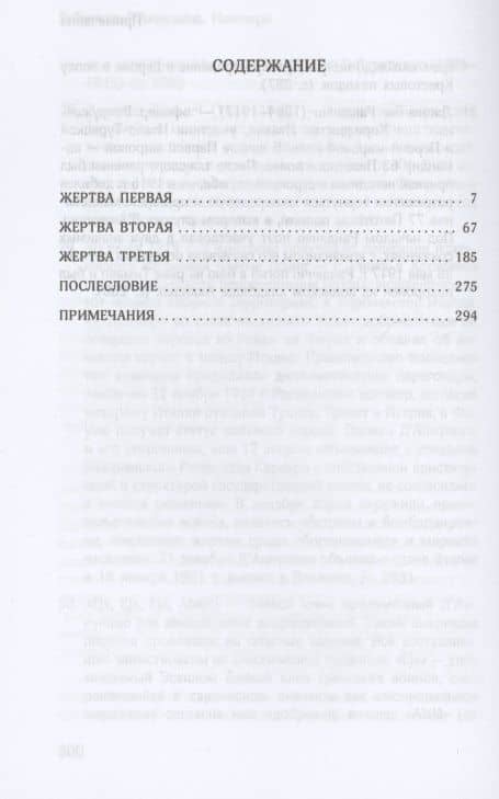 Ноктюрн — Габриеле д’Аннунцио (2)
