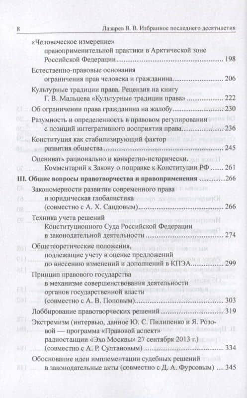 Избранное последнего десятилетия — Валерий Васильевич Лазарев (3)