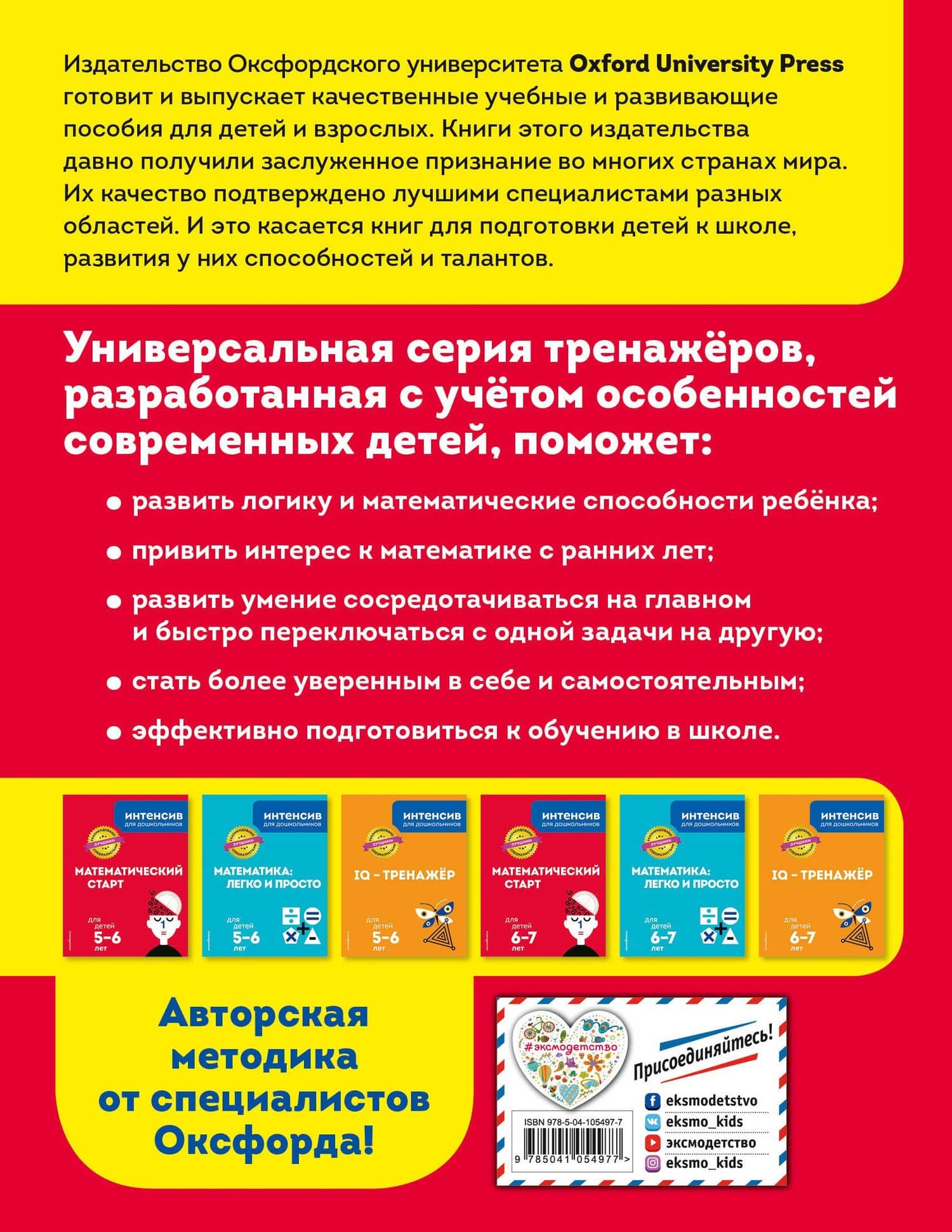 Математический старт: для детей 5-6 лет (2)