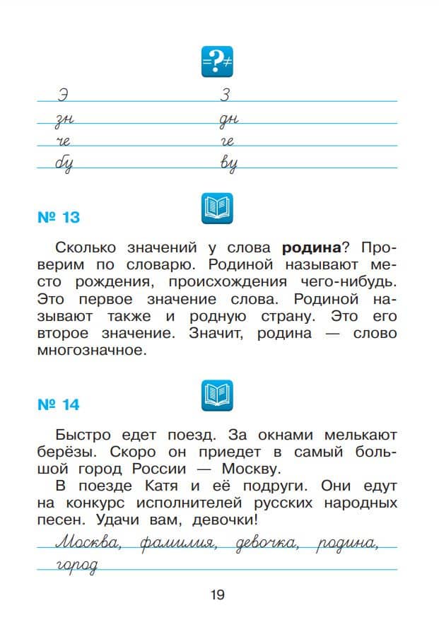 Русский язык. 2 класс. Рабочая тетрадь к учебному пособию В.В. Репкина, Т.В. Некрасовой, Е.В. Восторговой. В 2-х ч. Часть 2 — Елена Вадимовна Восторгова (2)