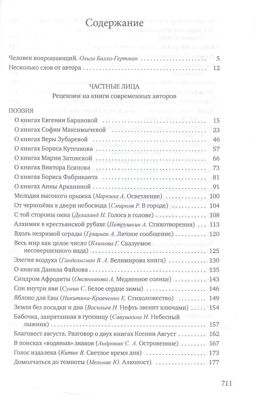 Внутри литпроцесса — Елена Вячеславовна Севрюгина (3)