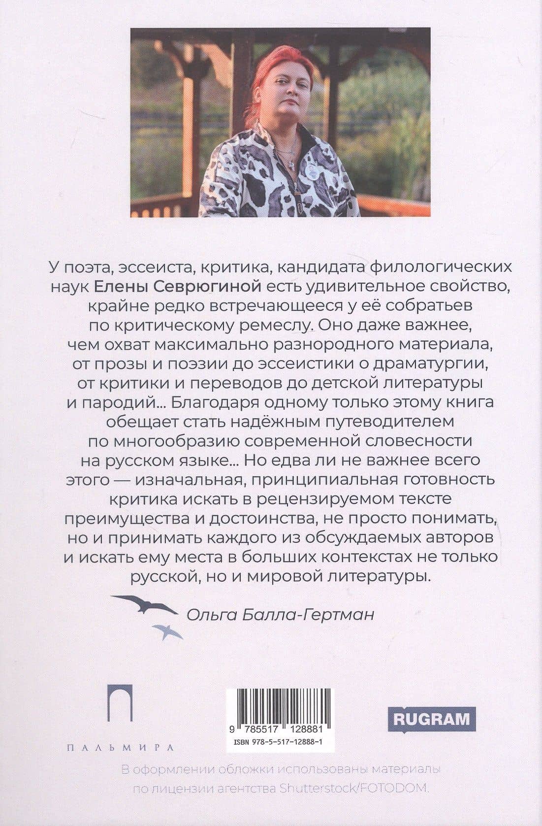 Внутри литпроцесса — Елена Вячеславовна Севрюгина (2)
