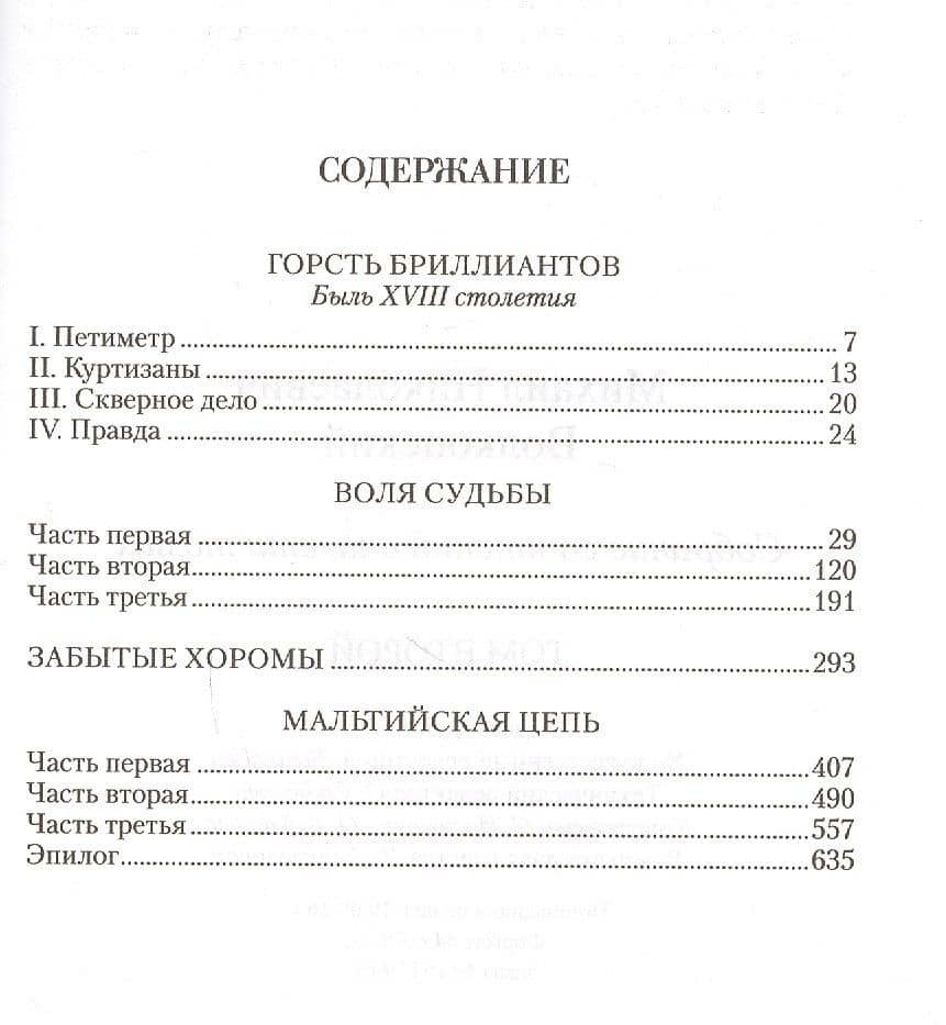 Собрание сочинений в 6 тт (Компл.в 6-ти томах) — Михаил Николаевич Волконский (3)