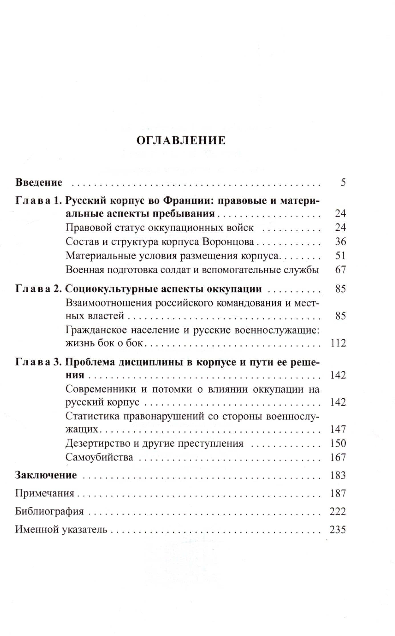 После Наполеона Русская армия во Франции, 1815-1818 гг. — Валентина Сергеевна Болт (3)