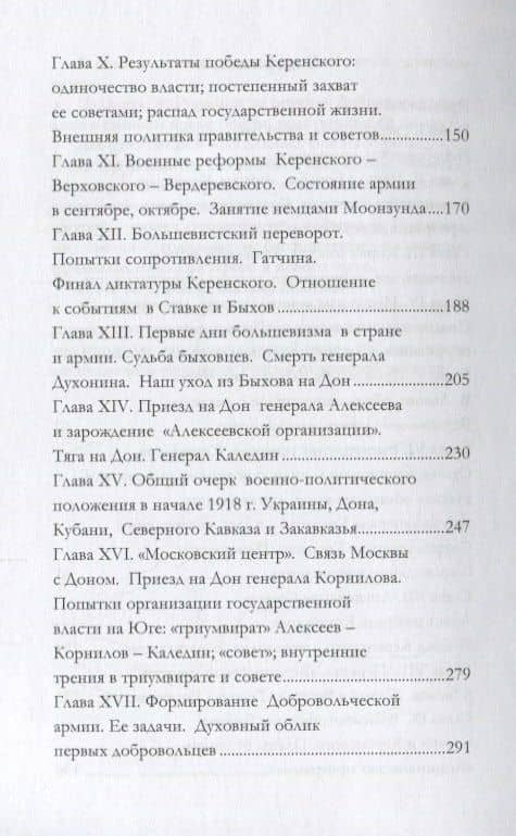 Очерки русской смуты. Борьба генерала Корнилова : август 1917 года – апрель 1918 года — Антон Иванович Деникин (3)