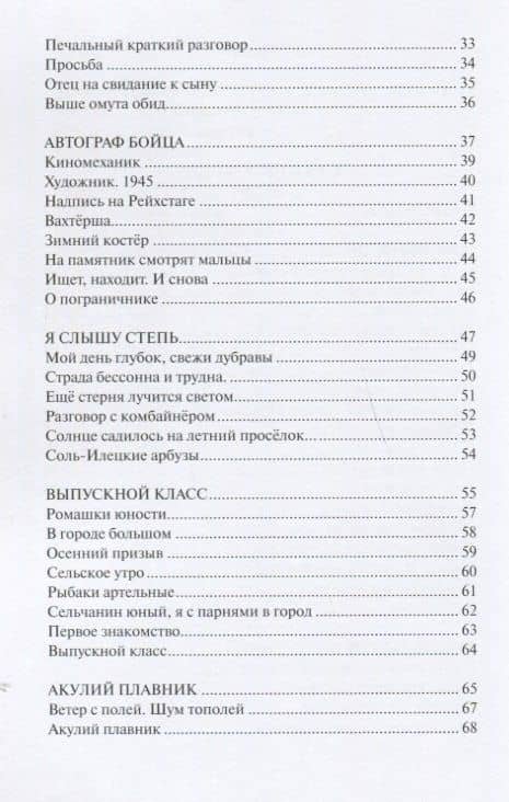 По любви. Сборник стихов — Иван Петрович Малов (3)