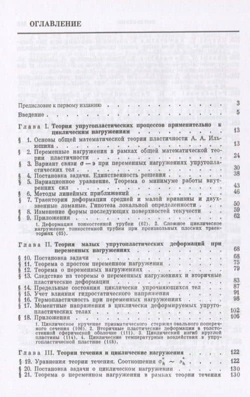 Циклические нагружения элементов конструкций (2)