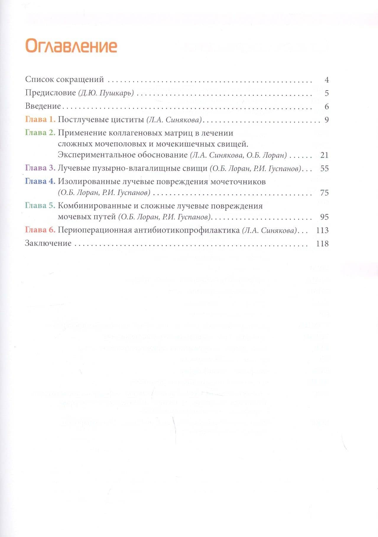 Лучевые повреждения органов мочевой системы при онкогинекологических заболеваниях (2)