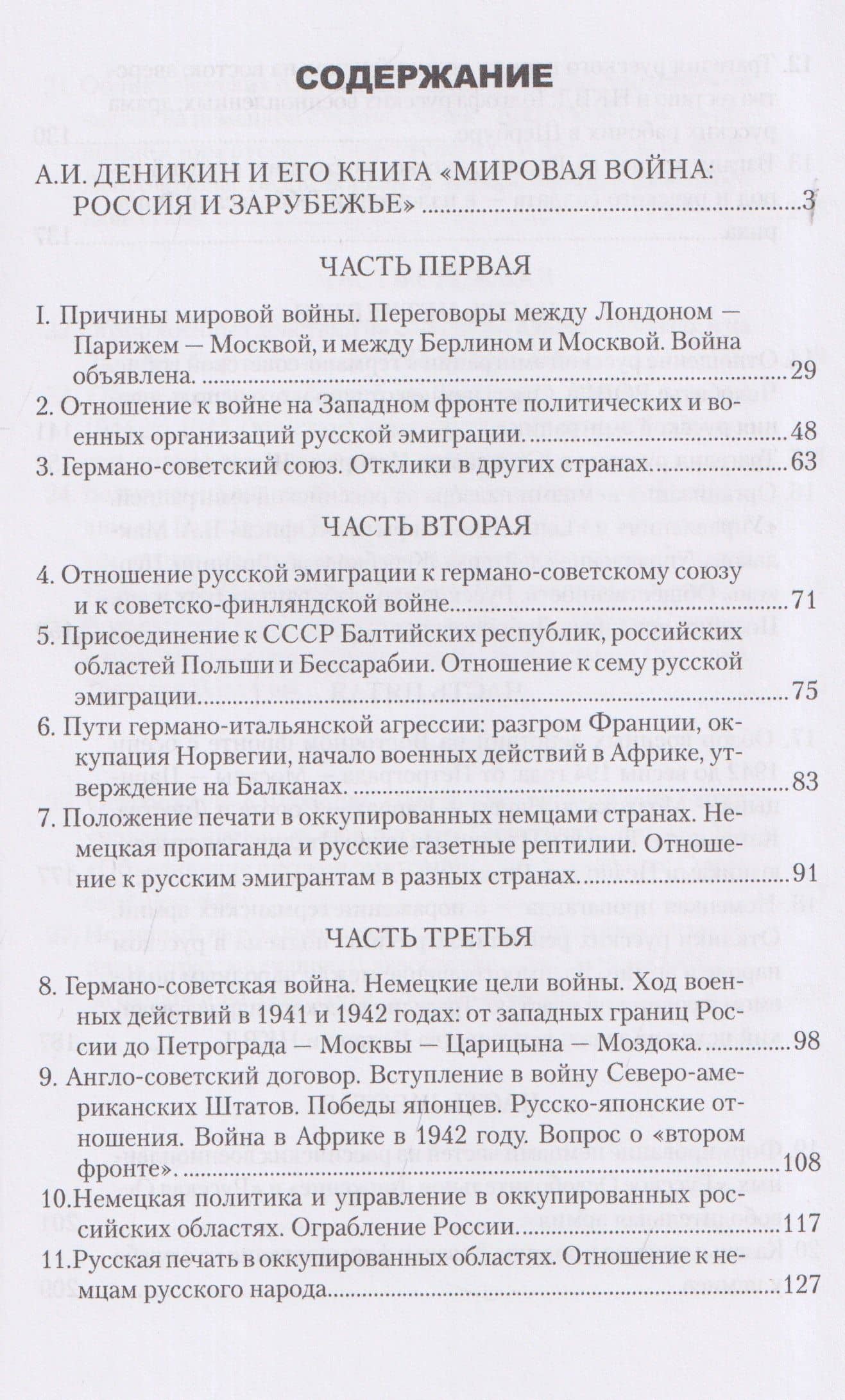 Мировая война: Россия и Зарубежье — Антон Иванович Деникин (3)