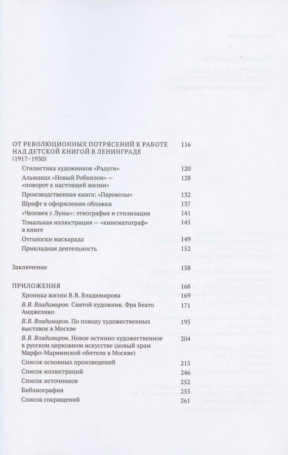 Графические миры Василия Владимирова: Из истории русского модерна (3)