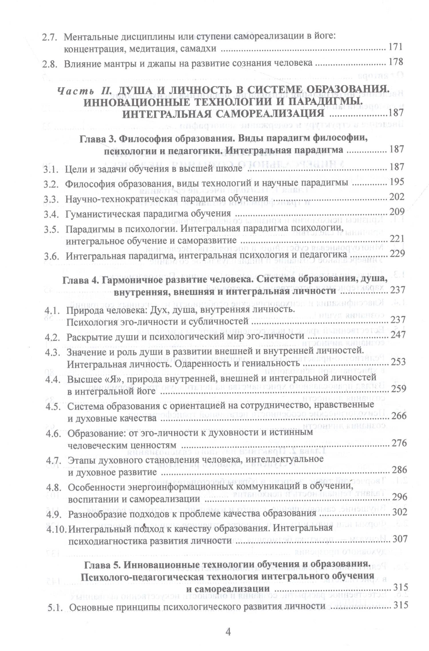 Движение Универсального Сознания. Интегральная психология, педагогика, психотерапия и самореализация. Восприятие, переживания, мышление в медитации : монография — Сергей Семенович Корнеенков (3)